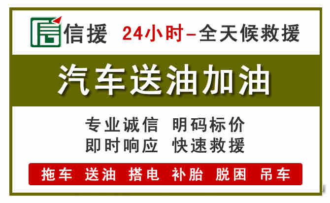 古城区汽车救援送汽油