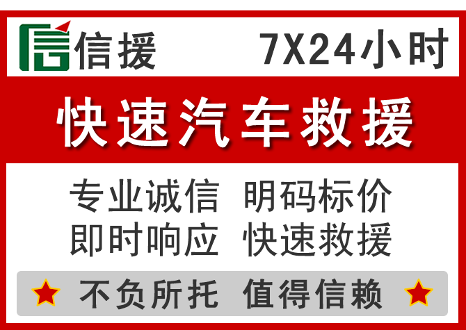  古城区信援汽车送油救援电话