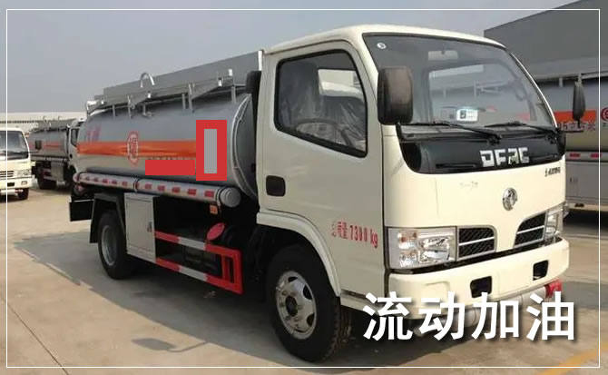 古城区道路救援汽车送机油